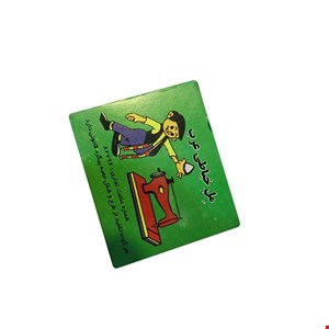 صابون عرب (تسویه پس از تحویل کالا)